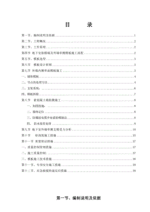 【施工方案】某大厦单侧支模施工方案.doc