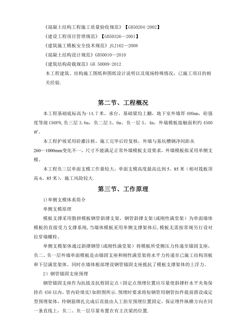 【施工方案】某大厦单侧支模施工方案.doc_第2页