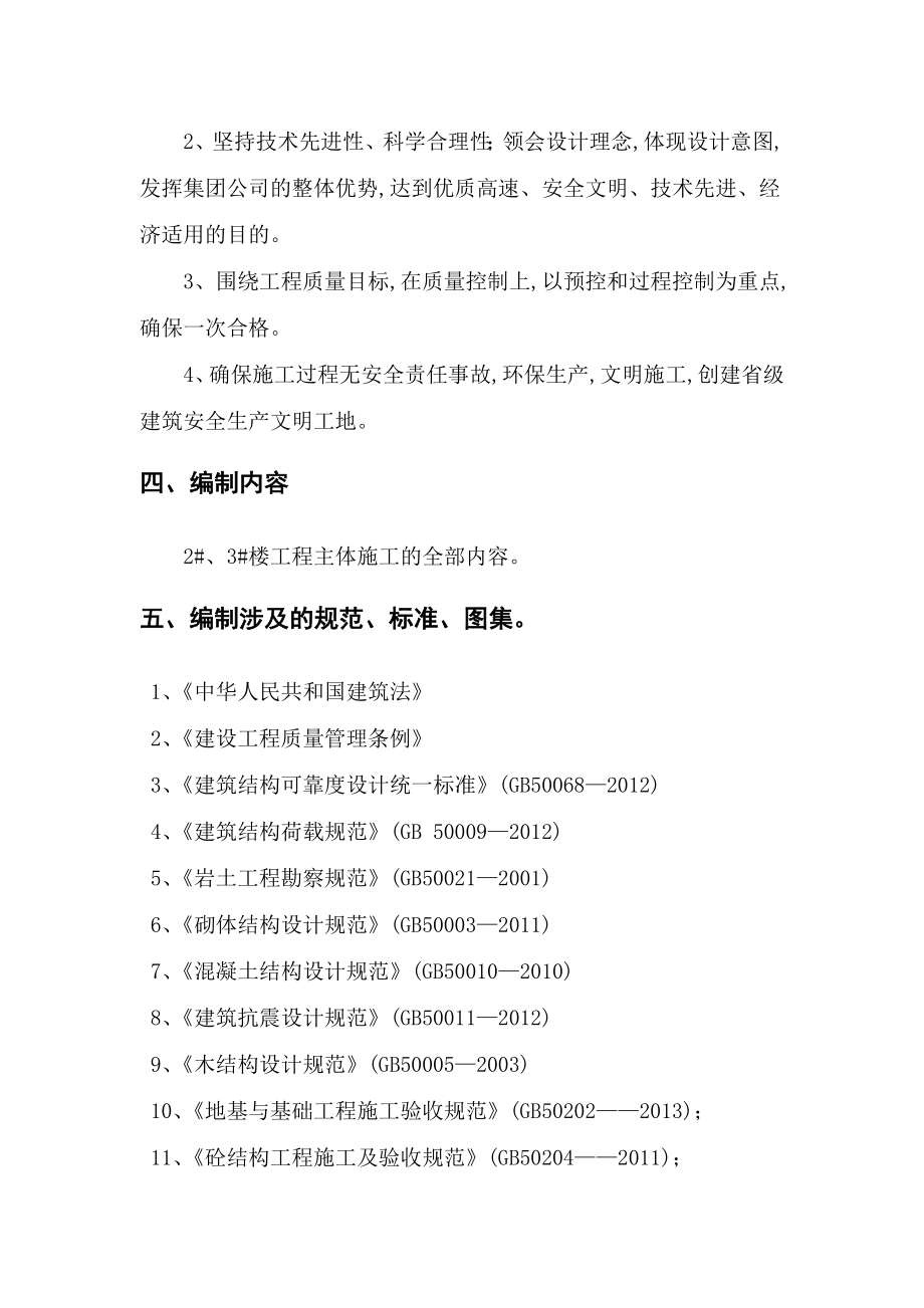 [最新版]建筑工程模板工程专项施工方案.doc_第3页