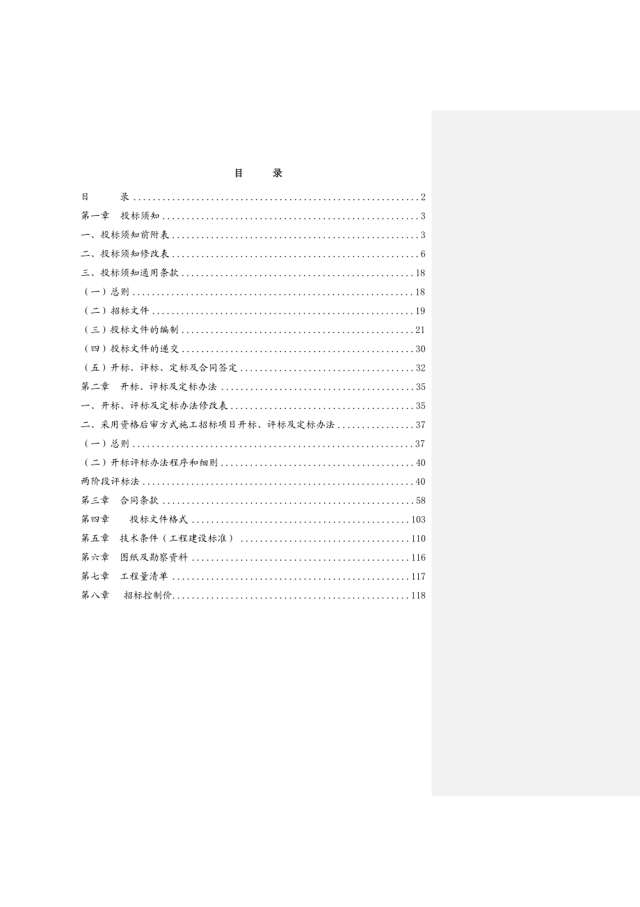 XX社区路段路面建设改造工程施工总承包.doc_第2页