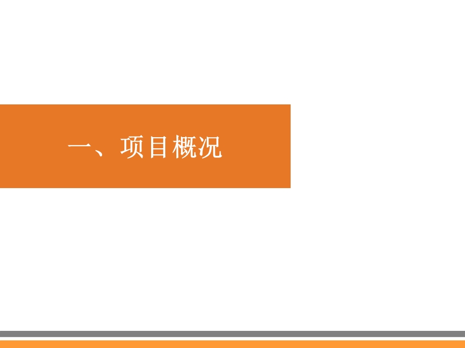 中科院祁家豁子生活区项目基金计划.ppt_第2页