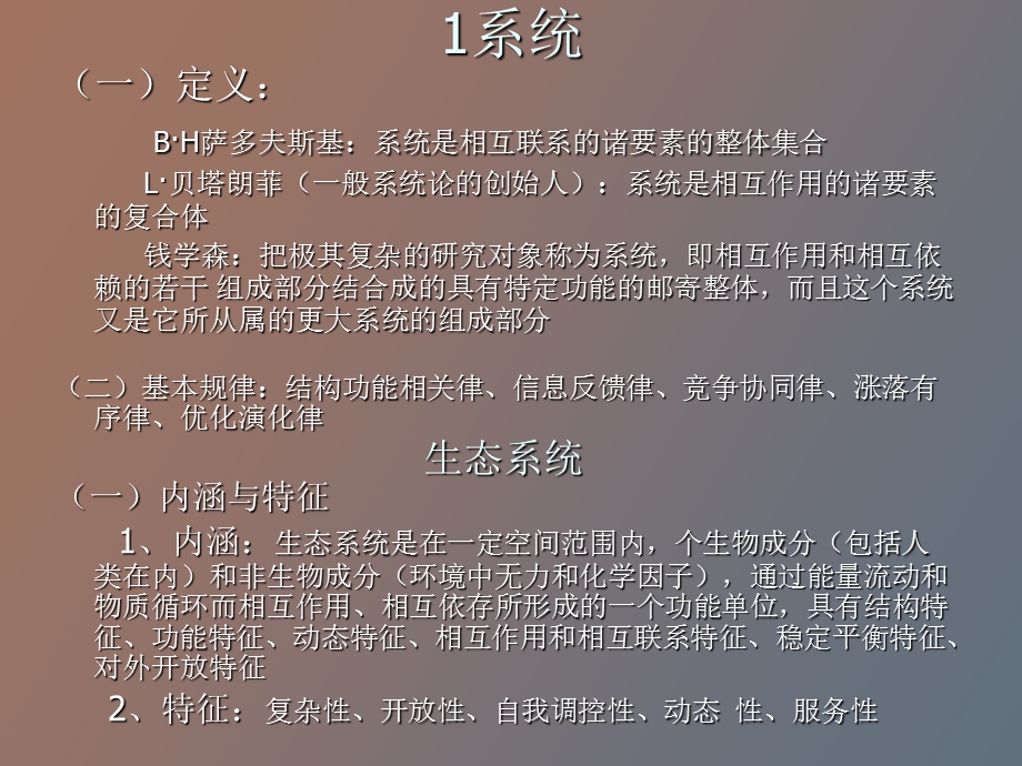 人力资源生态系统导论.ppt_第2页