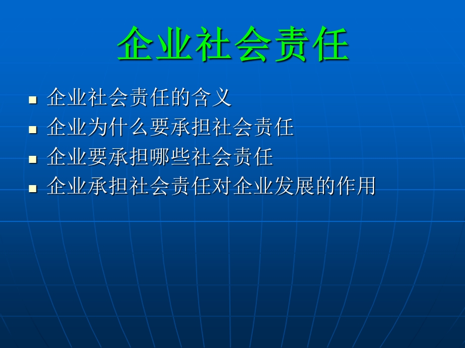 企业社会责任管理学.ppt_第2页