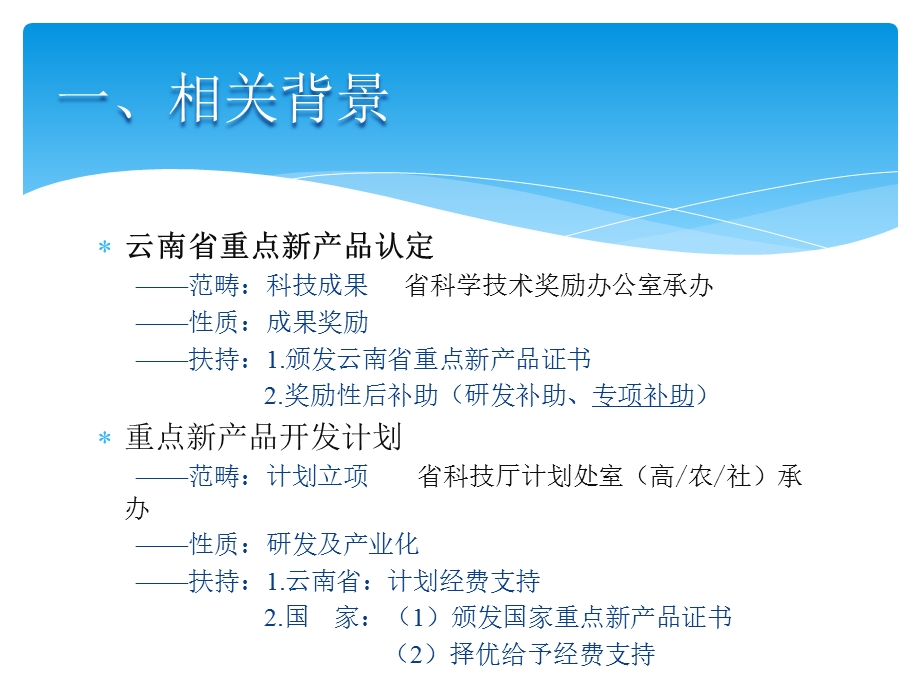 云南省重点新产品认定相关问题说明.ppt_第2页