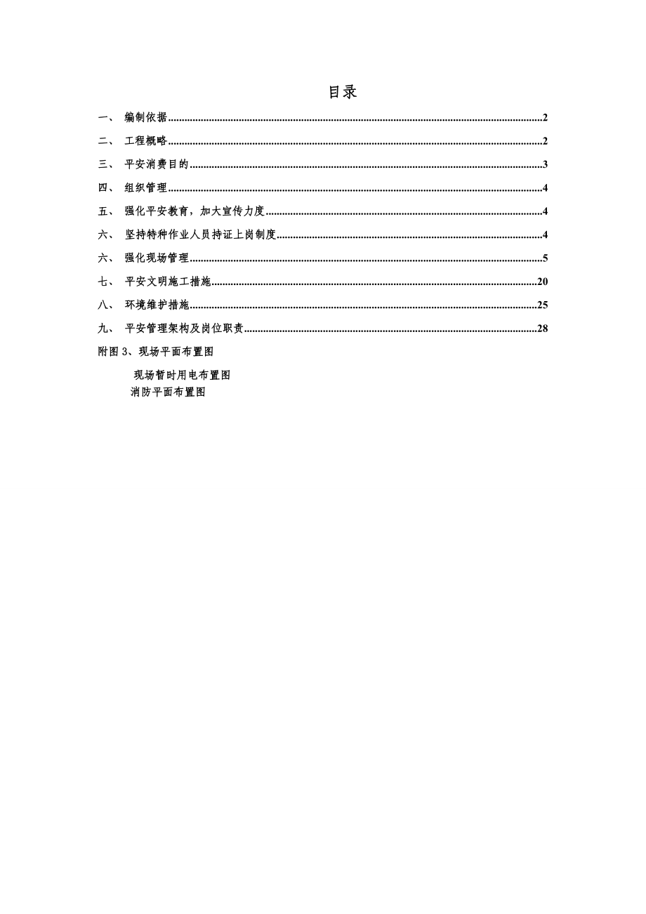 XX工程安全施工组织设计.docx_第2页