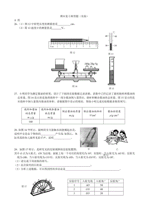 初二物理上期末复习实验题.doc