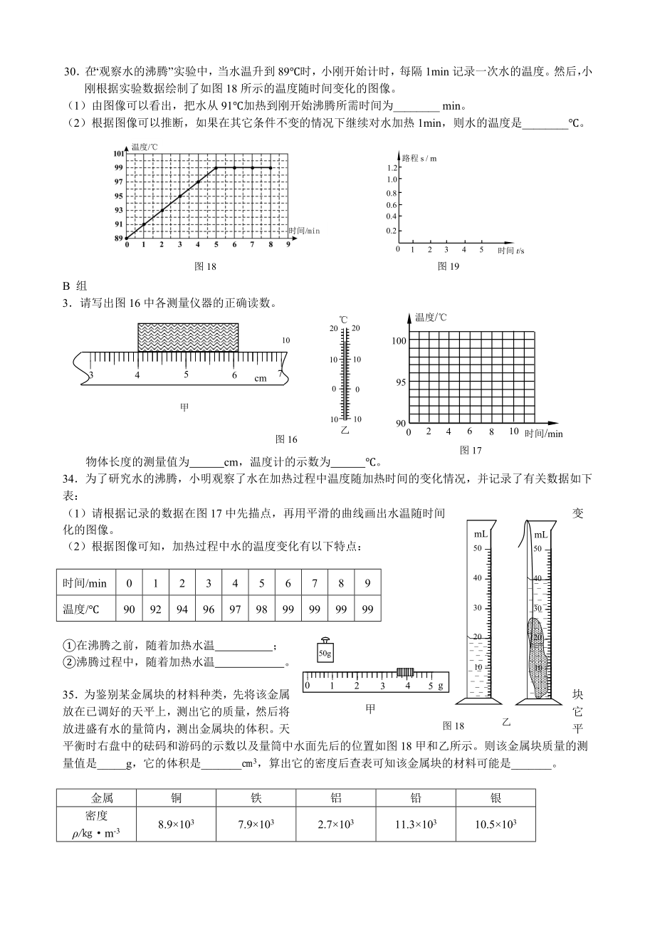 初二物理上期末复习实验题.doc_第2页