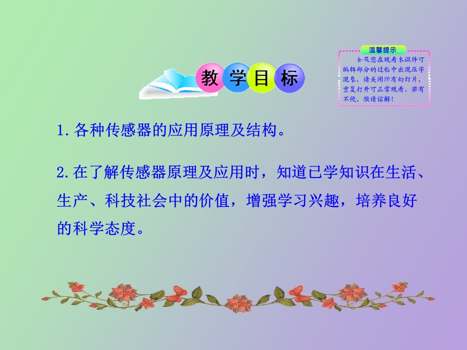 信息时代离不开传感器.ppt_第2页