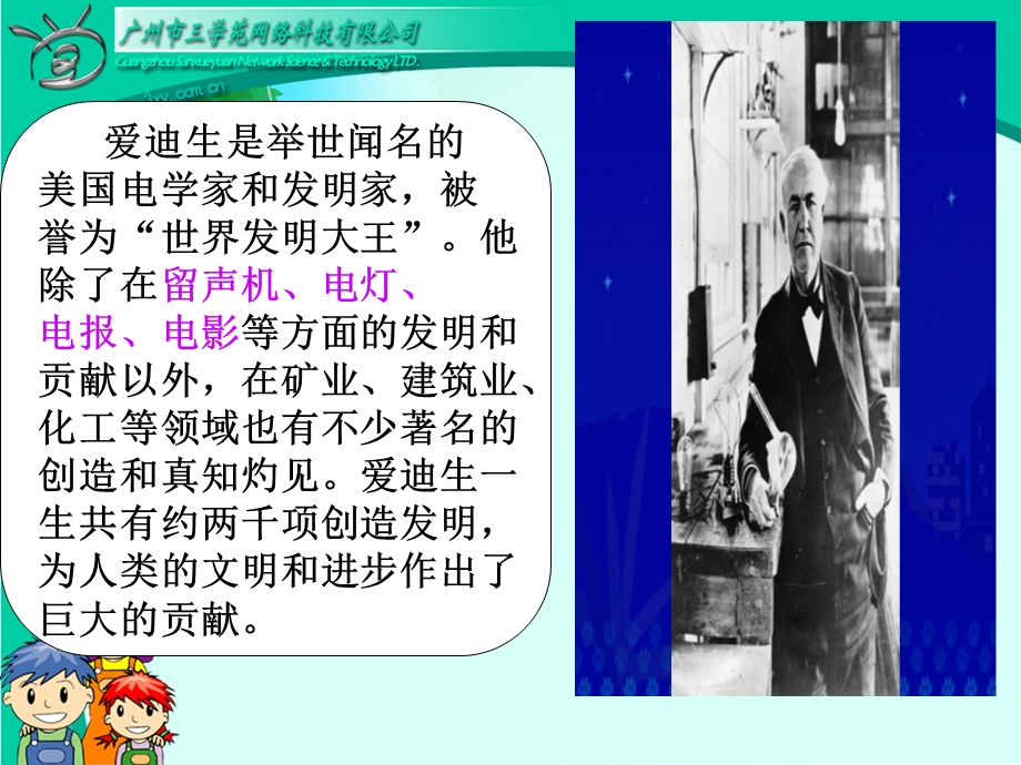 人教版二年级下册《爱迪生救妈妈》.ppt_第2页