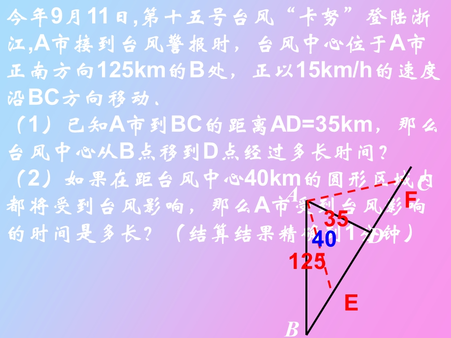 中心对称图形复习.ppt_第1页