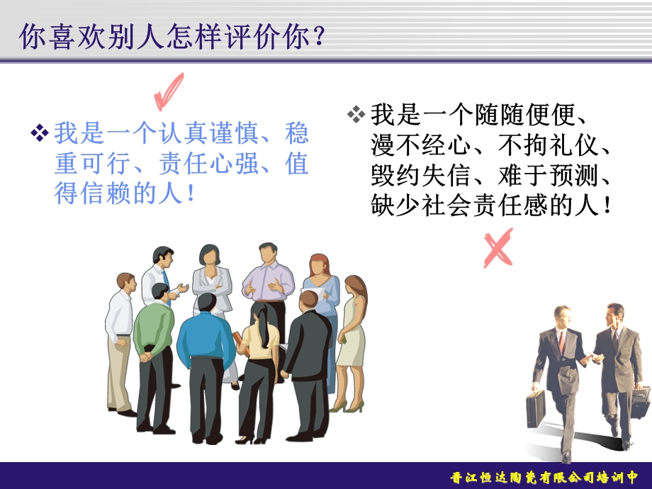 企业员工职业道德教育及安全培训.ppt_第2页