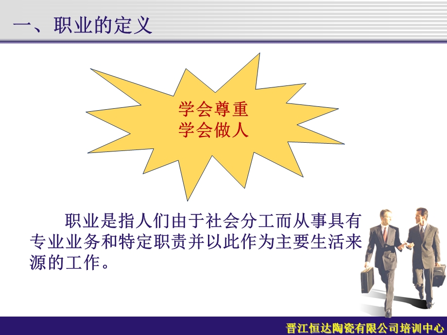 企业员工职业道德教育及安全培训.ppt_第3页