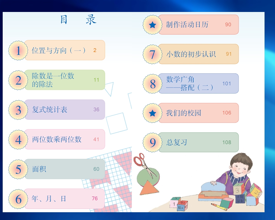 义务教育教科书数学三年级下册.ppt_第2页