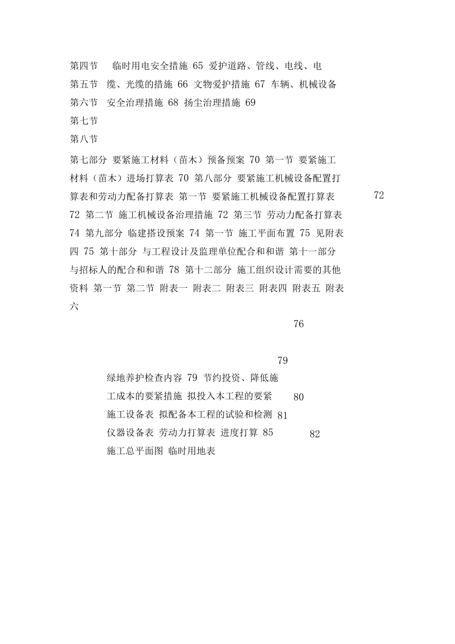 XX园林绿化施工组织设计方案.docx_第2页