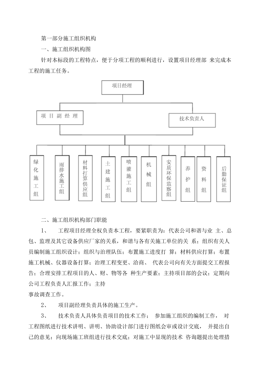 XX园林绿化施工组织设计方案.docx_第3页