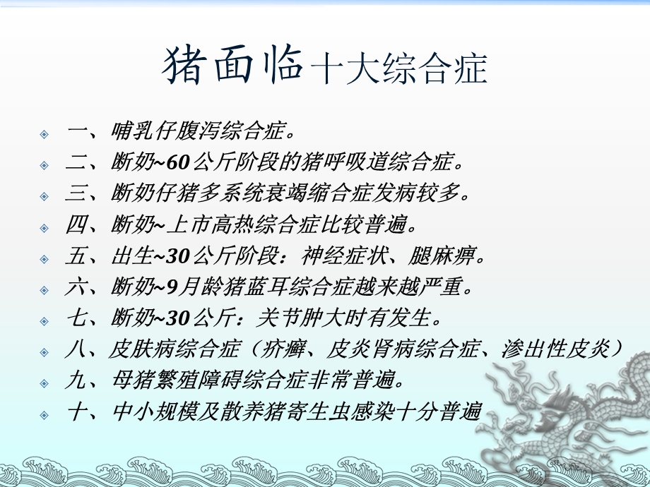 仔猪腹泻综合防治多图详解.ppt_第2页