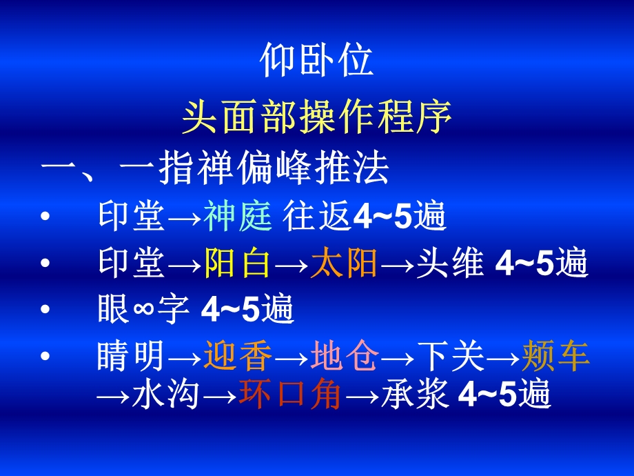 中医全身各部位推拿按摩养生手法-附手法操方法.ppt_第2页