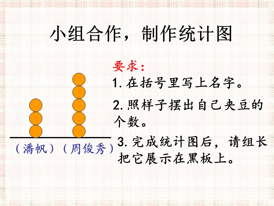 义务课程标准实验教科书(北师大版三年级下册).ppt_第2页