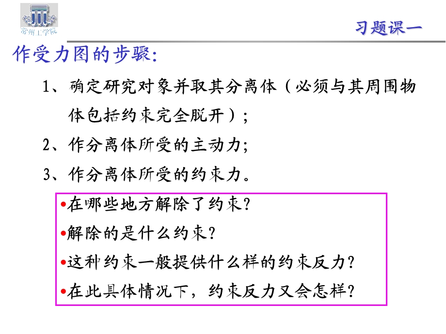 习题课一：物体的受力分析与受力图.ppt_第2页