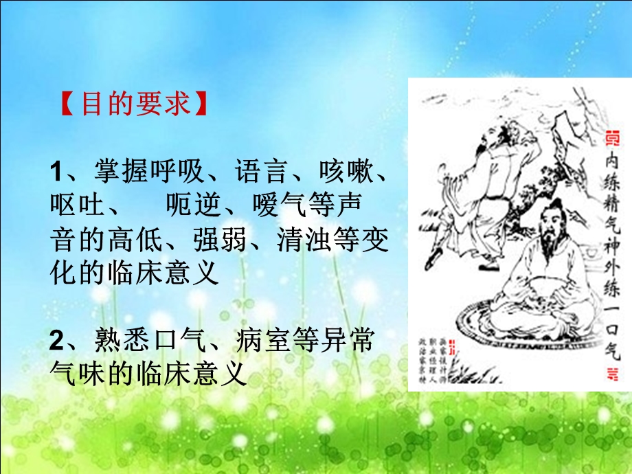 中医闻诊问诊许珍星.ppt_第2页