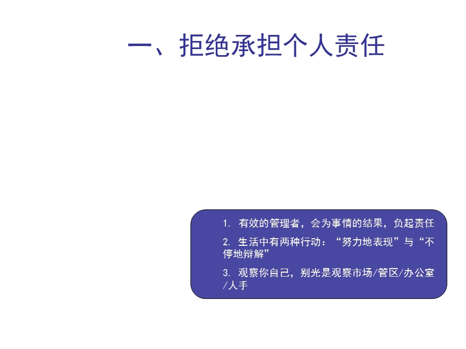 主管常犯的11个错误.ppt_第3页