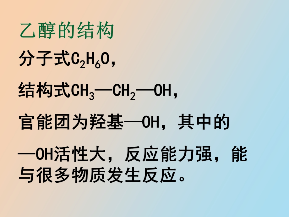 乙醇和苯酚的性质.ppt_第3页