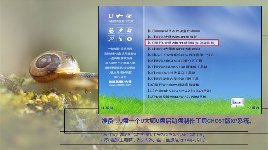 使用U大师制作U盘启动安装WindowsXP操作系统.ppt_第2页