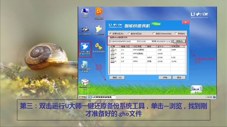 使用U大师制作U盘启动安装WindowsXP操作系统.ppt_第3页