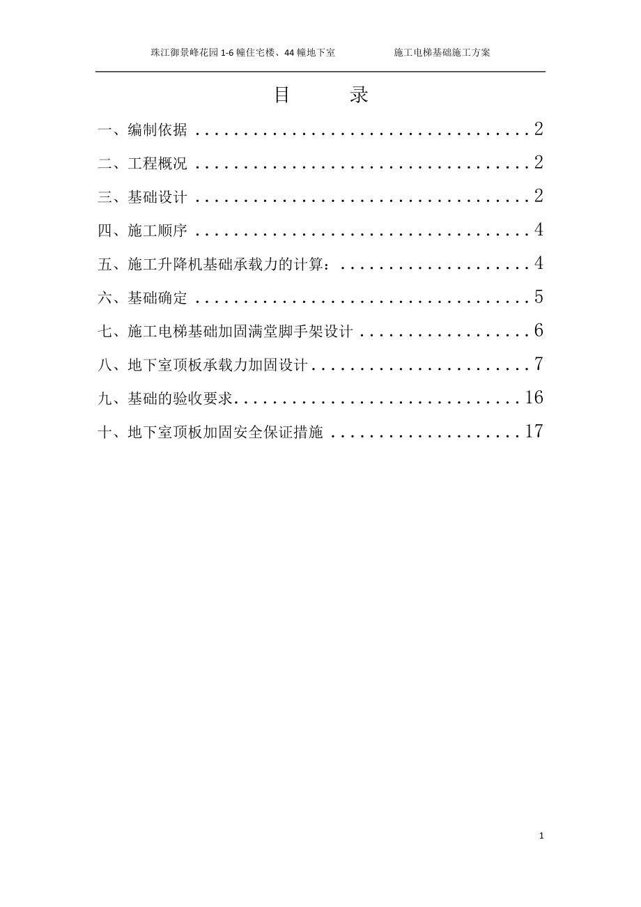 【施工方案】施工电梯基础施工方案.docx_第1页