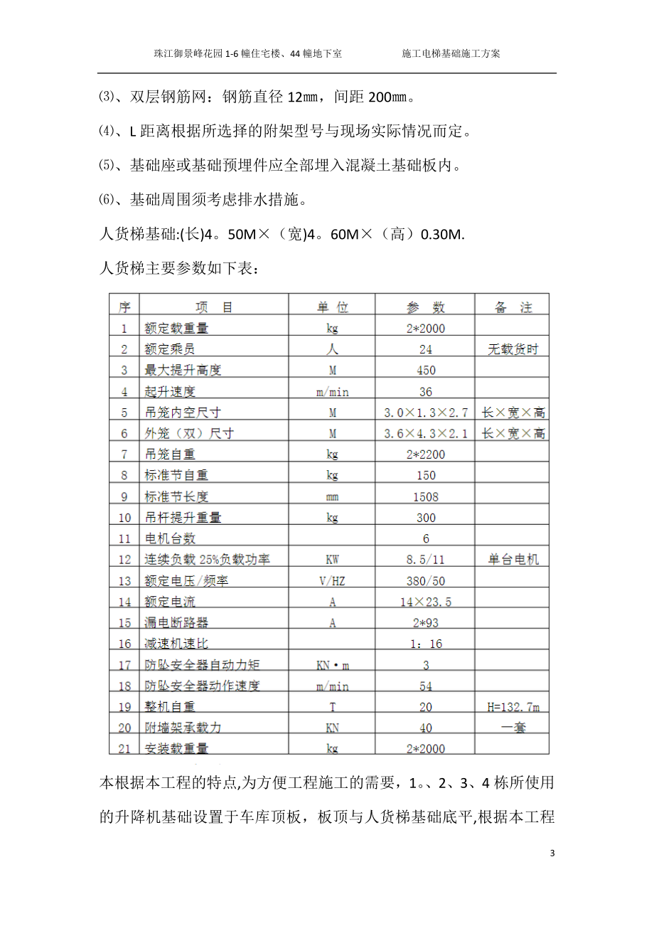 【施工方案】施工电梯基础施工方案.docx_第3页