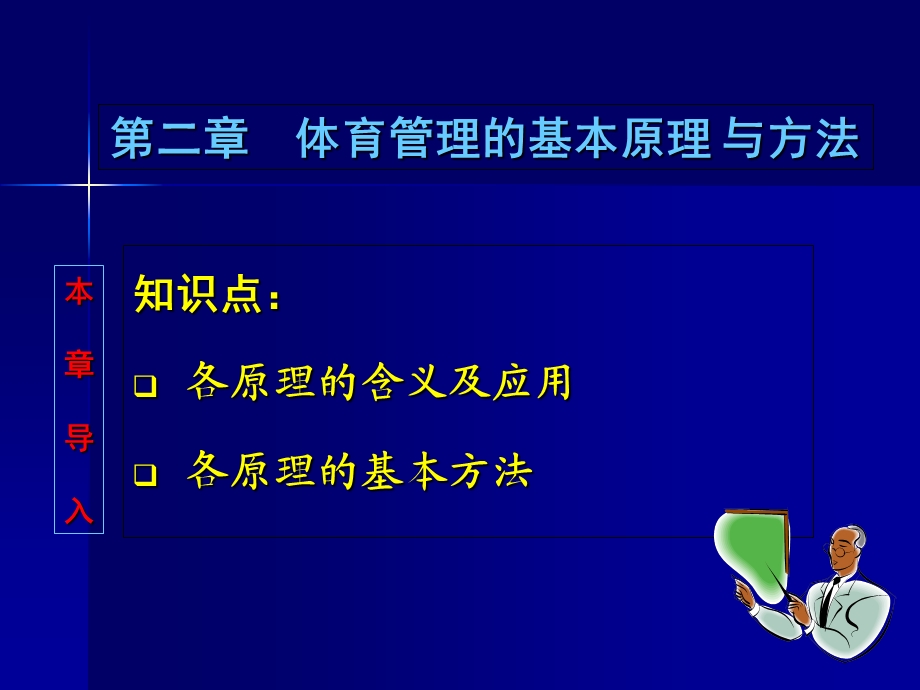 体育管理的基本原理与方法.ppt_第1页