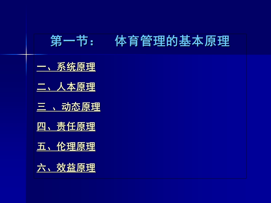 体育管理的基本原理与方法.ppt_第2页