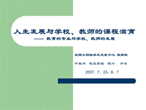 人生发展与学校.ppt