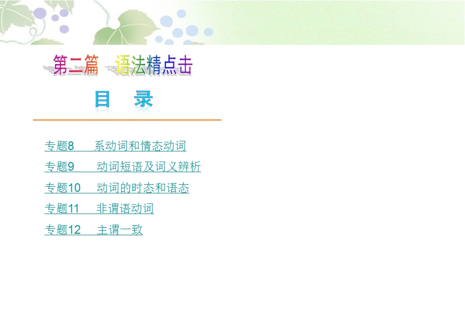 中考英语复习重点课件.ppt_第2页