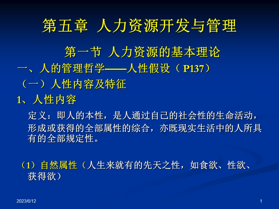 人力资源管理师(三级)基础知识(HR开发与管理)课件.ppt_第1页