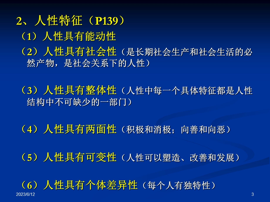 人力资源管理师(三级)基础知识(HR开发与管理)课件.ppt_第3页