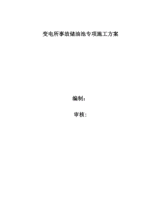 【建筑施工方案】2019年最新深基坑开挖及支护施工方案(专家论证)2.doc