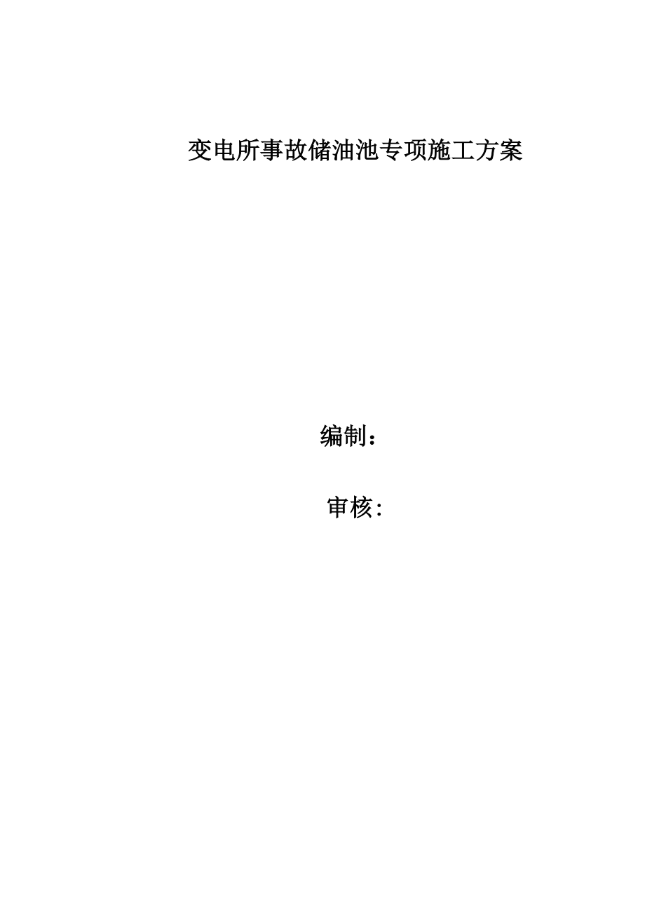 【建筑施工方案】2019年最新深基坑开挖及支护施工方案(专家论证)2.doc_第1页