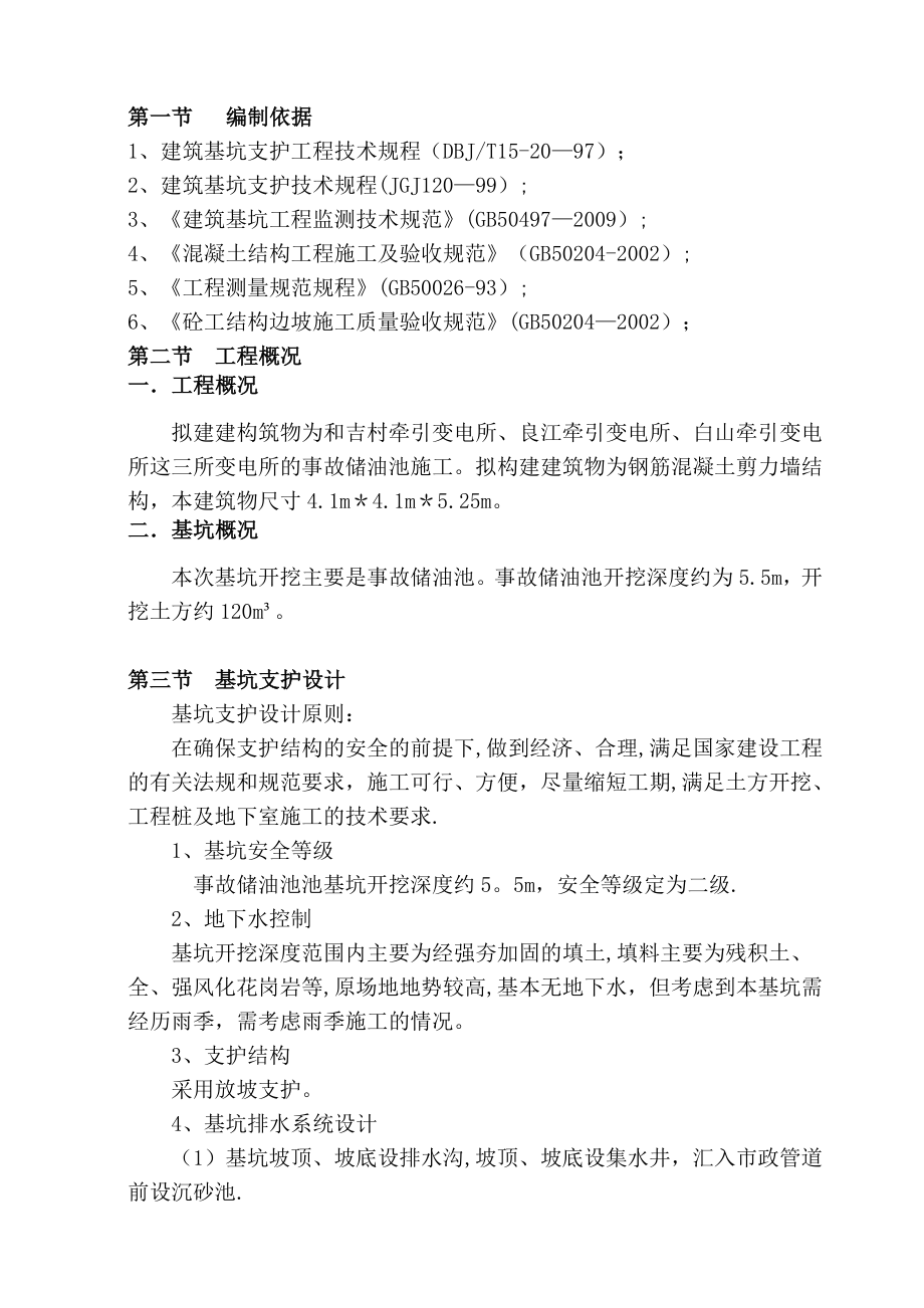 【建筑施工方案】2019年最新深基坑开挖及支护施工方案(专家论证)2.doc_第3页