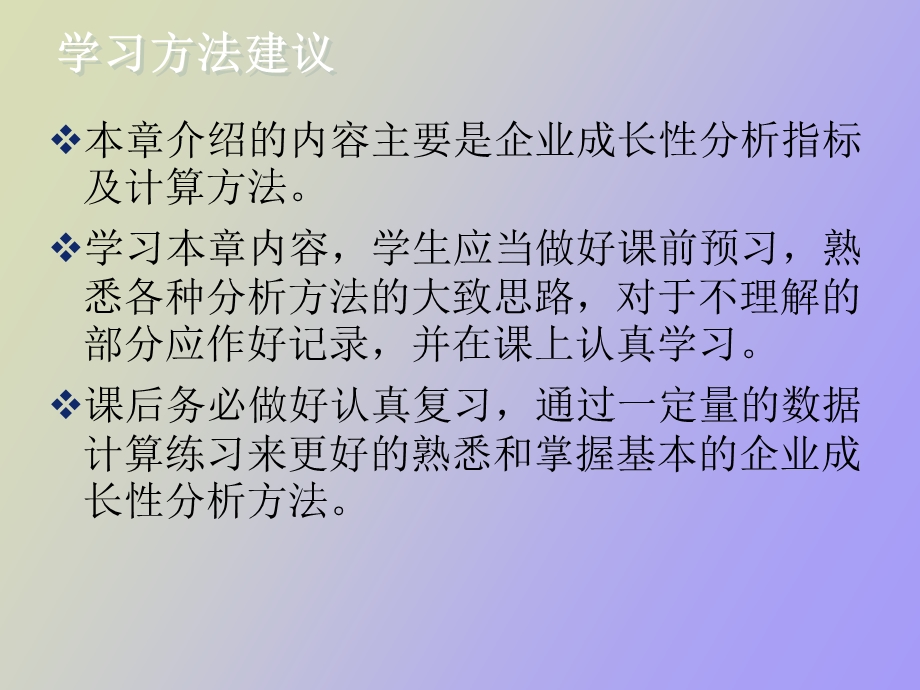 企业成长性分析.ppt_第3页