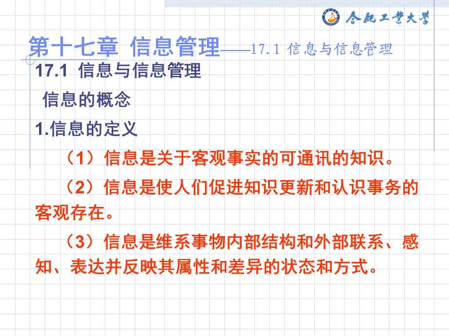 企业管理学(第十七章信息管理).ppt_第3页