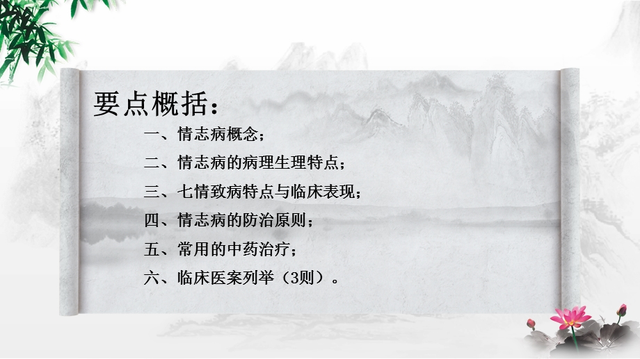 中医情志病诊治课件.ppt_第2页