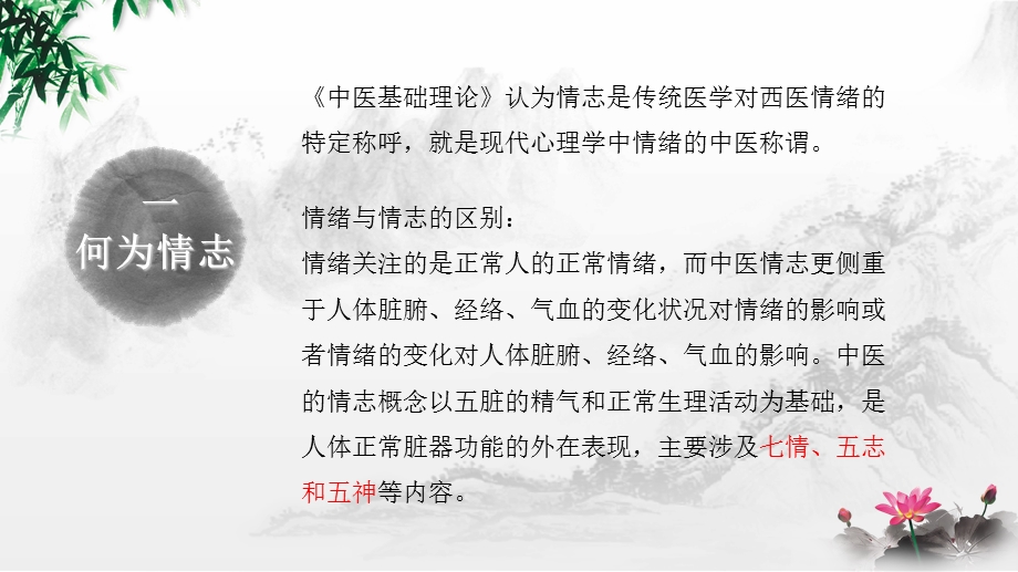 中医情志病诊治课件.ppt_第3页