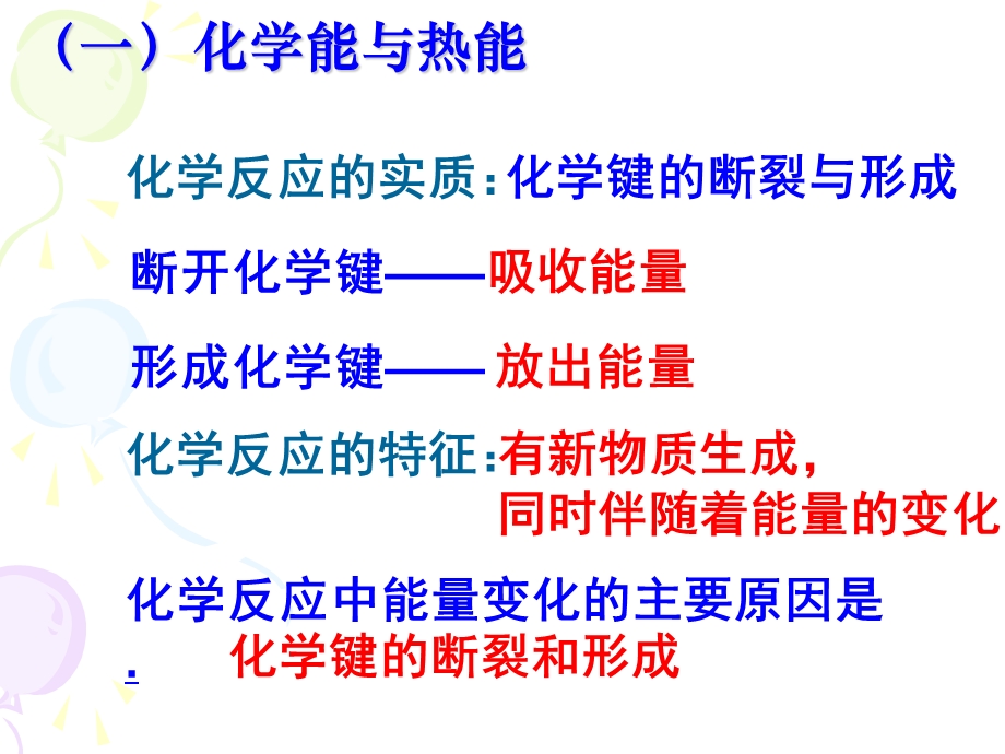 人教版化学必修二第二章化学反应与能量复习课.ppt_第2页