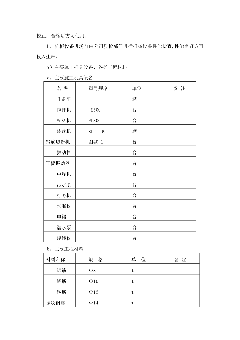 【建筑施工方案】室外电气系统布线工程施工方案.doc_第3页