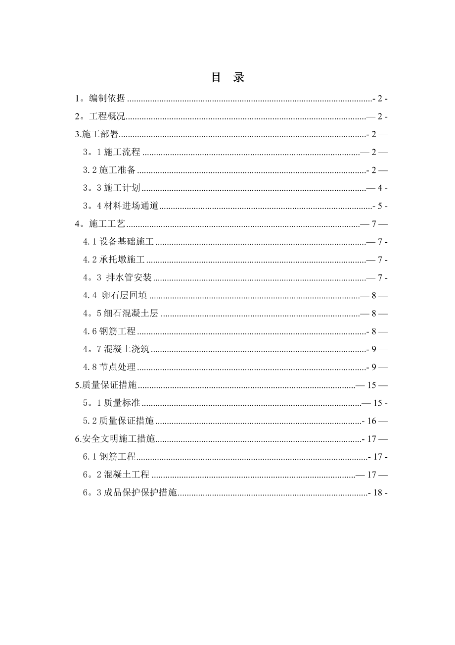 【施工资料】地下室滤水层施工方案(卵石层回填).doc_第1页