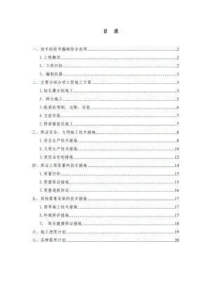 【精品施工方案】桥梁维修加固工程施工方案汇总.doc