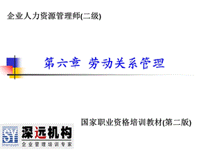 人力资源管理师劳动关系管理.ppt