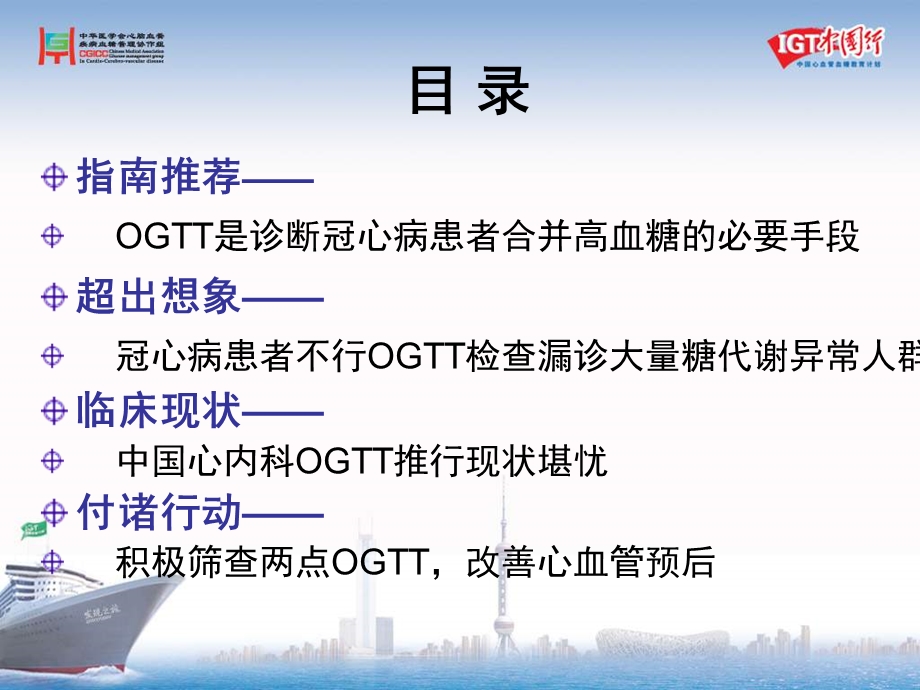 两点OGTT轻松诊断IGT北京大学第一医院高妍.ppt_第2页