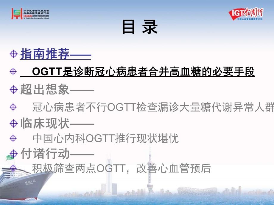 两点OGTT轻松诊断IGT北京大学第一医院高妍.ppt_第3页